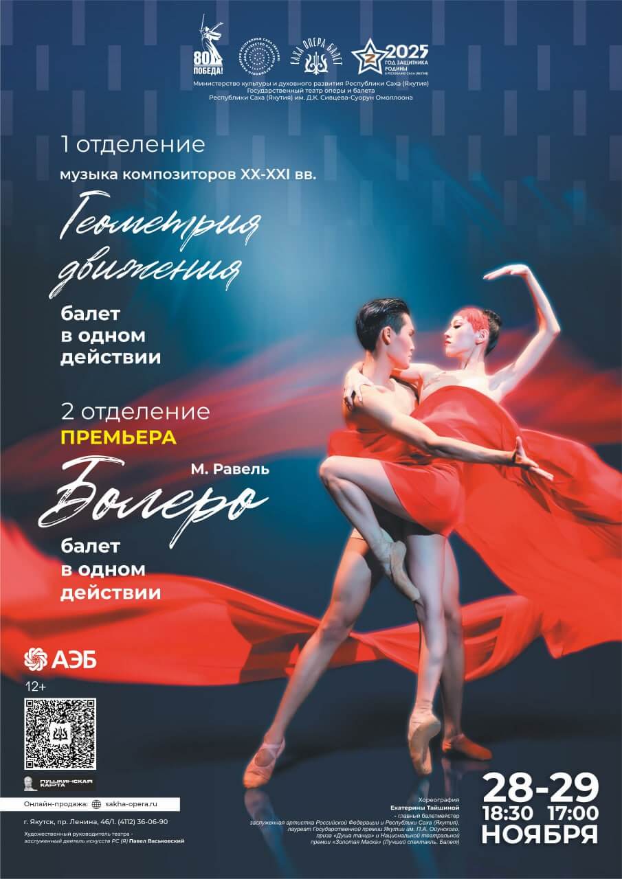 Балет Болеро