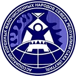 АССОЦИАЦИЯ КМНС РС(Я)