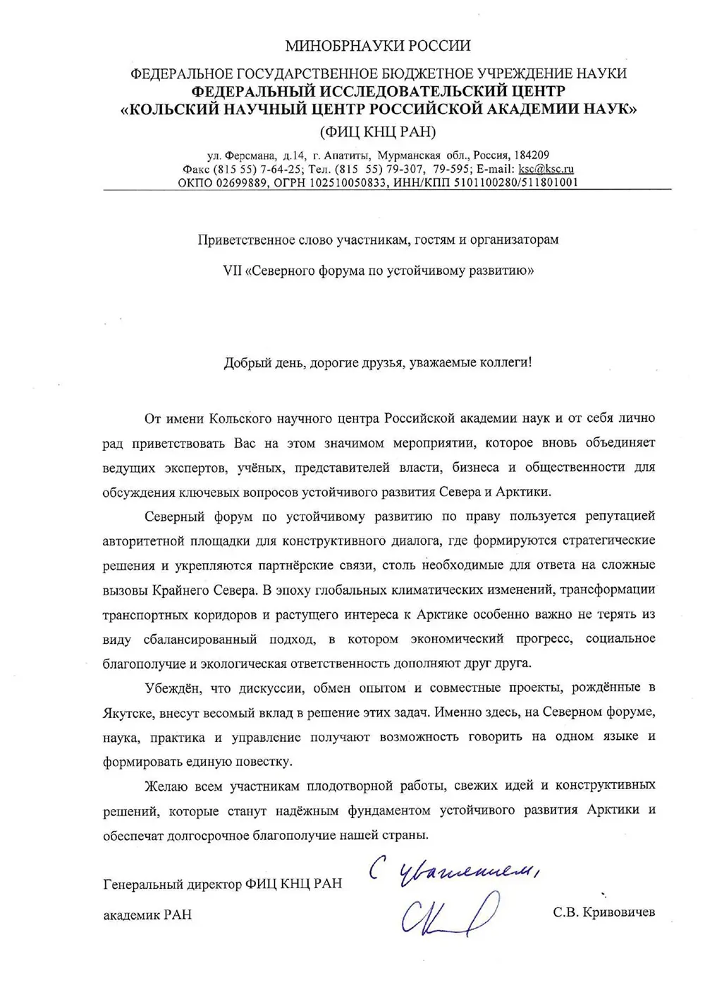 Сергей Владимирович Кривовичев