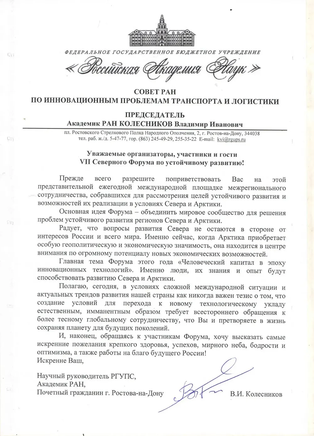 Владимир Иванович Колесников
