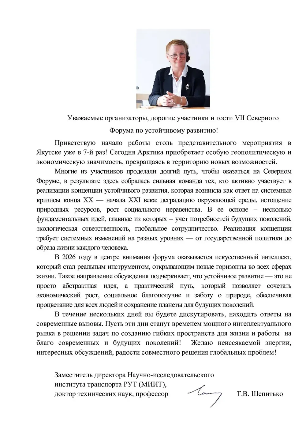 Таисия Васильевна Шепитько